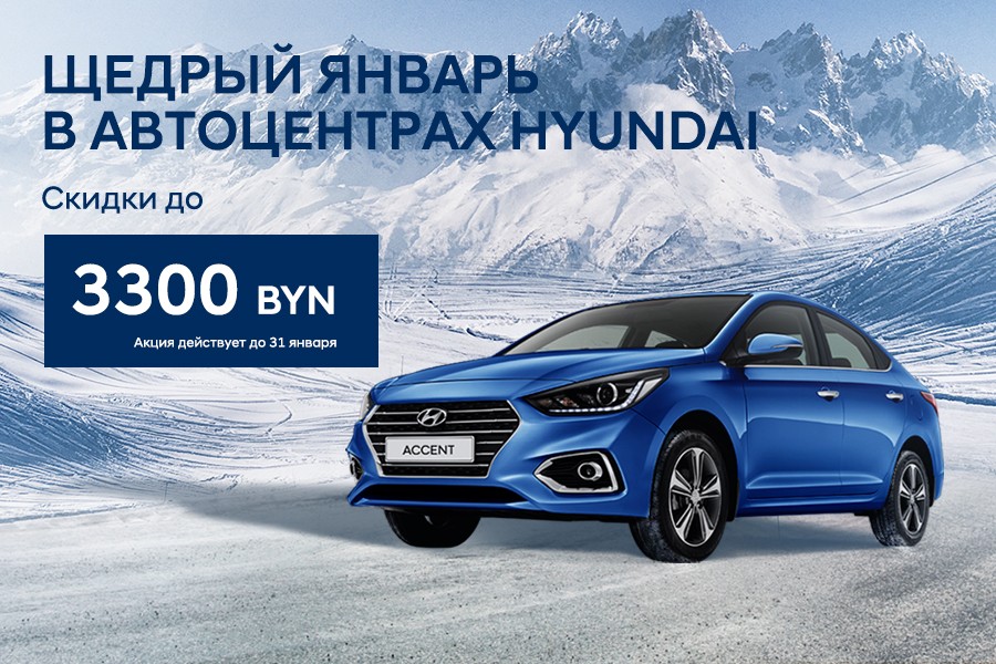 Hyundai Accent предложение февраля