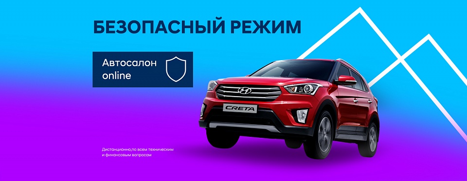 Бесконтактный режим автосалона Hyundai